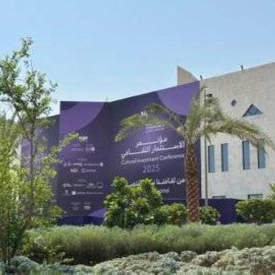 انطلاق مؤتمر الاستثمار الثقافي 2025 في الرياض تحت شعار «من ثقافتنا نبني اقتصادنا»
