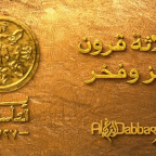 الدباغ القابضة تهنئ القيادة بذكرى يوم التأسيس السعودي