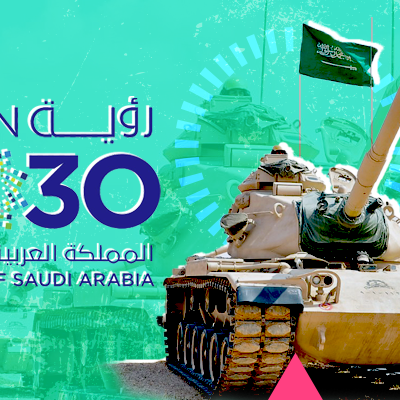 السعودية وتوطين الصناعات العسكرية: ريادة اقتصادية برؤية 2030