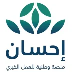 تبرعات الحملة الوطنية للعمل الخيري عبر منصة إحسان 1.7 مليار