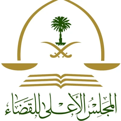 المجلس الأعلى للقضاء: مشاريع استراتيجية لتطوير القضاء