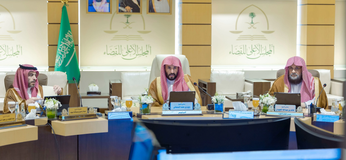 تطوير الحوكمة القضائية: المجلس الأعلى للقضاء يعزز كفاءة العمل